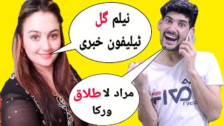 Neelam Gul Call to Quaid sohail  Neelam Gul New Funny Roasting  Pashto Famous Dancer Neelam Gul [upl. by Lebazej]