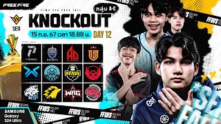 THFFWS SEA 2024 Fall  Knockout Stage Day 12 [upl. by Rori]