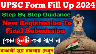 How to Fill Up UPSC Form 2024  UPSC Form Filling 2024  UPSC CSE Form Full Up 2024  UPSC 2024 [upl. by Cleti]