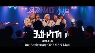 SAZANAMi Λug『シュガートケイク』Official Live Video  2nd Anniversary ONEMAN Live at 大塚Hearts [upl. by Yrrek]