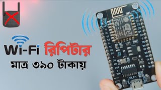 নিজেই WiFi রিপিটার তৈরি করুন  How to Make WiFi Repeater with Esp8266 Nodemcu [upl. by Redle]