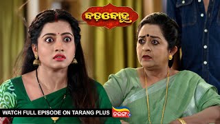 Badabohu  6th Sept 2024  Ep  29  Watch Full Episode Now On Tarang Plus [upl. by Ingham]