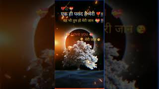 Ek hi pasand hai merisad love shayari motivation😥youtubeshorts viralshort😓attitudeshayeri😓 [upl. by Borg813]