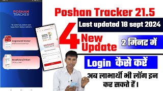 Poshan tracker 215 Login kaise kare  4 new update [upl. by Aihtnys]