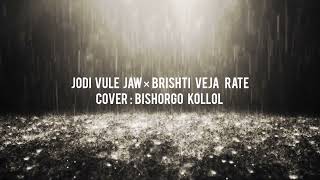 Jodi Vule Jaw × Ei Brishti Veja Raate  Short Cover  Bishorgo Kollol [upl. by Yemiaj]