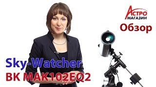 Видеообзор телескопа SkyWatcher BK MAK102EQ2 [upl. by Reo]