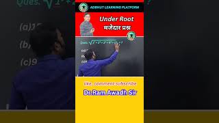 Under Root मजेदार प्रश्न shorts ytshortstrending viraltrick super maths maths simpl solutions [upl. by Giorgi]