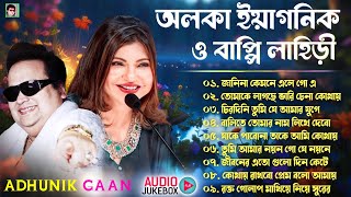 Bappi Lahiri Hits Songs  বাপ্পি লাহিড়ী আধুনিক গান  Alka Yagnik Bappi Da Songs  Bangla Album Song [upl. by Mildrid]