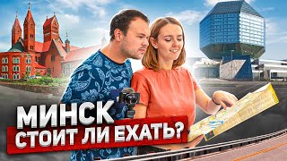 Минск  стоит ли ехать что посмотреть ТОП мест [upl. by Harbot]