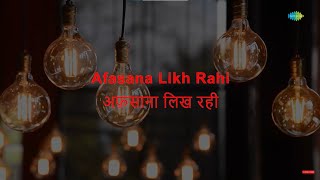 Afsana Likh Rahi Hoon  Karaoke With Lyrics  Dard  1947  Munawar Sultana  Suraiya [upl. by Mickey319]