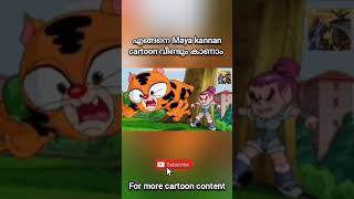 How to watch mayakannan cartoon kochutvold kochu tv cartoons [upl. by Killigrew717]