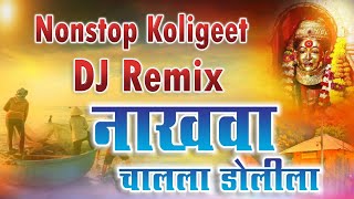 Nonstop Koligeet DJ Remix 2015  Nakhva Challa Dolila [upl. by Isleana]