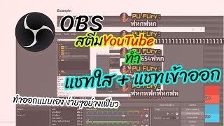 ทำแชทOBS โดยใช้cssทำแชทใสแชทเข้าออก อย่างเท่ [upl. by Ostler]