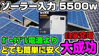 停電 防災 備え エアコン３台つけても発電量上回り充電される リョクエン ハイブリッドインバーター LVYUAN 100Ah 512V リン酸鉄リチウム 5012Wh FLCD1610048LV [upl. by Hecht]