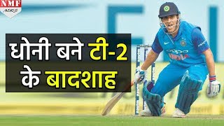 Dhoni ने रचा इतिहास बने T20 में सबसे अधिक Catch लेने वाले Wicketkeeper [upl. by Eaneg655]