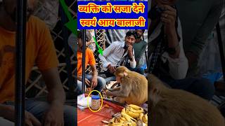 केले बेचने वाले व्यक्ति को सजा देने स्वयं आए बालाजी  bageshwardhamsarkar shorts viral Chamatkar [upl. by Janean]