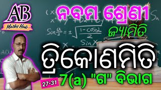 Class 9 Geometry Trigonometry  AB MATHS HUB  Anusilani 7a [upl. by Areem977]