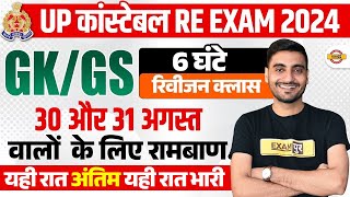 UP POLICE RE EXAM GK GS ANALYSIS 2024  UP CONSTABLE RE EXAM CLASS 2024  UPP RE EXAM GK GS [upl. by Anayhd]