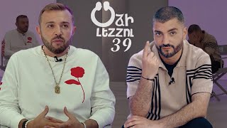 Օձի լեզու  39 Odzi Lezu  39 [upl. by Melinde]