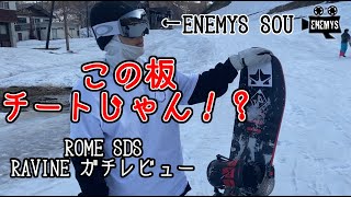 【ROME SDS】ENEMYS SOUのガチレビュー【RAVINE】 [upl. by Eltsyrk]