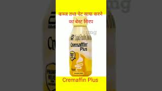 CREMAFFIN PLUS SYRUPuse amp benefitsbest syrup for constipation [upl. by Ehcropal]