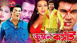 জুম্মন কসাই  Bangla Full Movie  Manna  Rituparna Sengupta  Jummon Koshai  KabilaLavadigtal [upl. by Leinnad]