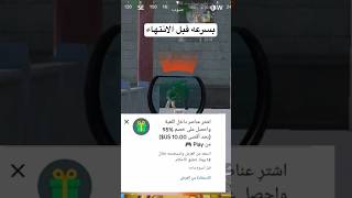 طريقه استخدام خصم 95بطاقات جوجل وشحن شدات ببجي مجانا🔥 [upl. by Beale]