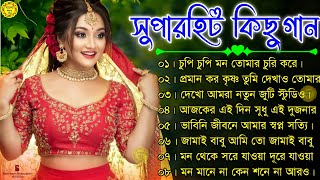 Bangla romantic songs  বাংলা গান  New bangla nonstop song  Kumar Sanu  90s Audio jukebox [upl. by Leihcey173]