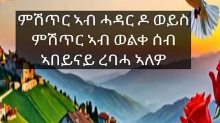 Tsegu Gebrehiwot is liveምሽጥር ኣብሓዳር ዶ ወይስምሽጥር ኣብወልቀ ሰብኣበይናይ ረባሓ ኣለዎ [upl. by Gawen]