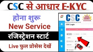 CSC से आधार EKYC होना START  NSP BioAuth Kaise Kare  CSC Se NSP Registration Start [upl. by Namyw]