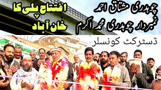 Inauguration by District Councilor Chaudhry Mushtaq AhmedPuli Tiar Khanabad [upl. by Alledi647]