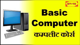 Basic Computer Course in Hindi Computer Basic Knowledge Computer kaise sikhe Basic Computer Class [upl. by Hsiwhem]