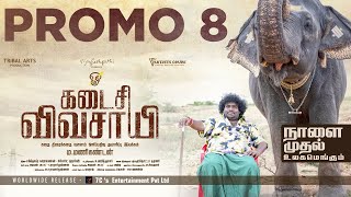 Kadaisi Vivasayi Promo 8  Makkal Selvan Vijay Sethupathi  Manikandan  Feb 11th in Theatres [upl. by Marsh191]