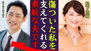 松下由樹が結婚間近と囁かれる超大物芸能人の彼氏の正体に一同驚愕…！『私でよければお願いします』ナースのお仕事で活躍した女優の彼氏を略奪した相手の正体や病気で変貌した現在の姿に驚きを隠せない…！ [upl. by Jerrilee]