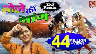 भोले की भांग  Bhole Ki Bhang  DJ Kawar Song 2022  Shivani amp Keshav  Shiv Bhajan [upl. by Bohun]