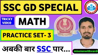 SSC GD 2025  Maths Practice Set 3  SSC GD Maths PYQs  Maths by missionwithvardi mathstricks [upl. by Champagne115]