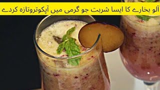 Plum Mojito Recipe By Easy Cook  Alu Bukhary Ka Sharbbat [upl. by Nordek]