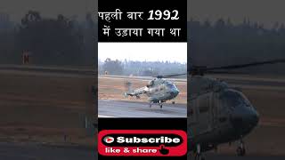 dhruv helicopter par lagai rok  dhruv helicopter crash  dhruv helicopter isbanned  by rj sir [upl. by Melton]