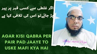 agar galti se kisi qabar per pair pad jaaye to uski talafi kya hai  molana Muhammad Yusuf [upl. by Nnahsal]