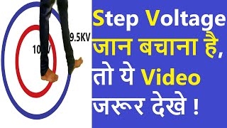 Step voltage  Touch voltage  what is step potential and touch potential  my electrical [upl. by Past]