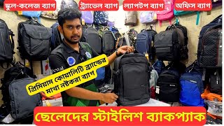 ছেলেদের ট্রাভেল ব্যাগ 🔥 Original Men Backpack Price In Bangladesh 2024 👽 Best Travel Backpacks [upl. by Wrennie]