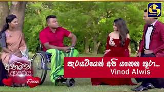 Sarayatiyen Api Yanena Thura  Swarnawahini  Abhiman Adaraya  Vinod Alwis [upl. by Salchunas]