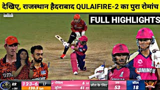 RR VS SRH IPL Q2 Match Full Highlights SRH vs RR Today IPL 2024 playoff Match Highlights [upl. by Norm99]