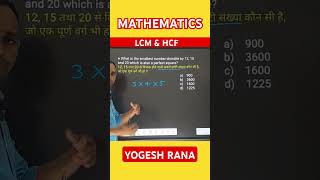 LCMamp HCF  competitiveexams maths rpf trend trendig tricks sscrrbntpcgroupd sscgd rrbje [upl. by Krissy428]