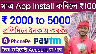 ₹100 Free  New Earning App 2024  Per Day Income ₹ 2000 to 5000  How to Earn money online [upl. by Donadee871]