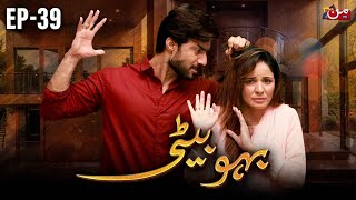 Bahu Beti  Episode 39  𝐄𝐍𝐆 𝐒𝐔𝐁   Latest Drama Pakistan  MUN TV Pakistan [upl. by Schreck619]