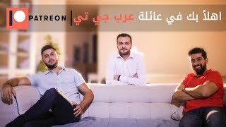 Patreon ميزة جديدة لـ متابعي عرب جي تي الأوفياء مع [upl. by Alleroif]