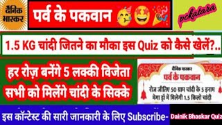 parv ke pakavan Quiz  पर्व के पकवान क्विज 7 शुरू  सवालो के सही जवाब दो और 50500 ग्राम चादी जिते [upl. by Atnuahs]