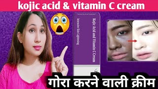 Kojic acid and vitamin C cream honest Review kojic acid and vitamin c cream  2024 [upl. by Inuat]