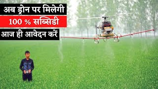 Agriculture Drone Subsidy in 2024 I How to Apply I Full Information I Modified Thoughts [upl. by Obie30]